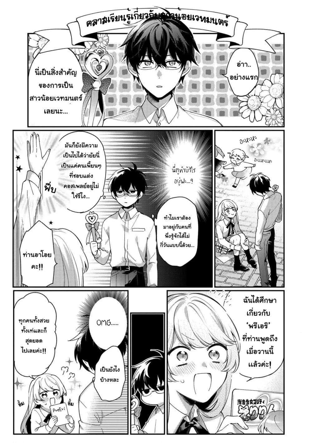 Aoi-kun ni wa Kanawanai 1-1