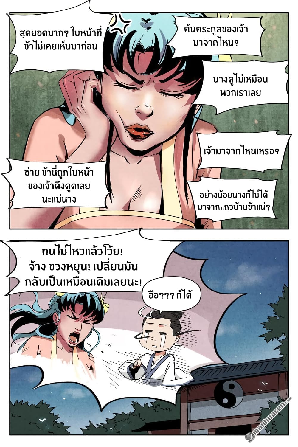 Song of Taoists and Fairies 17-17