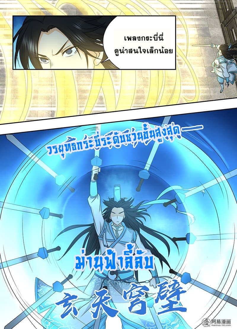 Yong Heng Zhi Zun เปิดบันทึก ราชาอมตะ 145-145