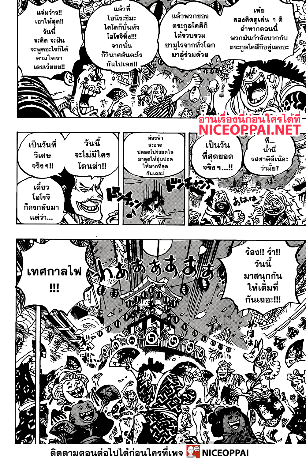 One Piece 993-TH-ความฝันของประเทศวาโนะ