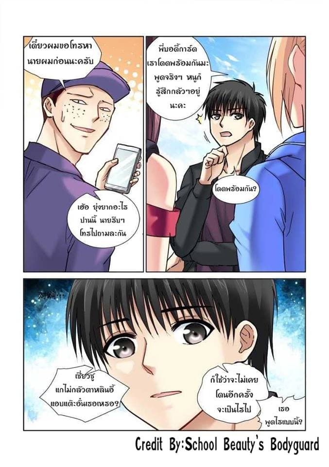 School Beauty's Bodyguard 82-82