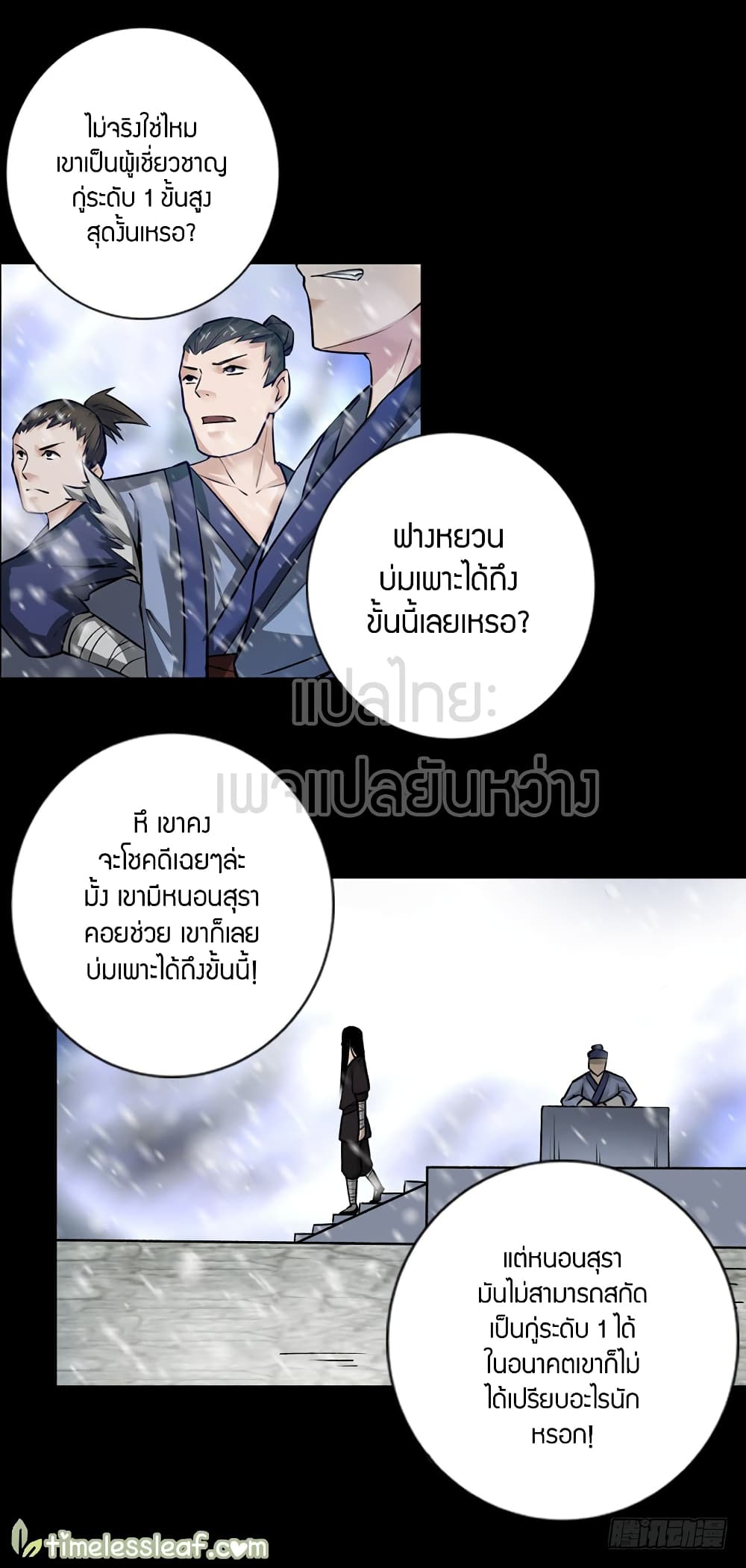 Master of Gu เทพปีศาจ​หวนคืน 66-66