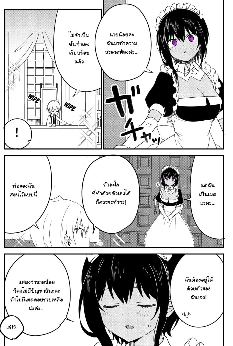 Saikin YQatotta Meido ga Ayashi (WM Version) 20-พ่อสอนไว้ว่า...