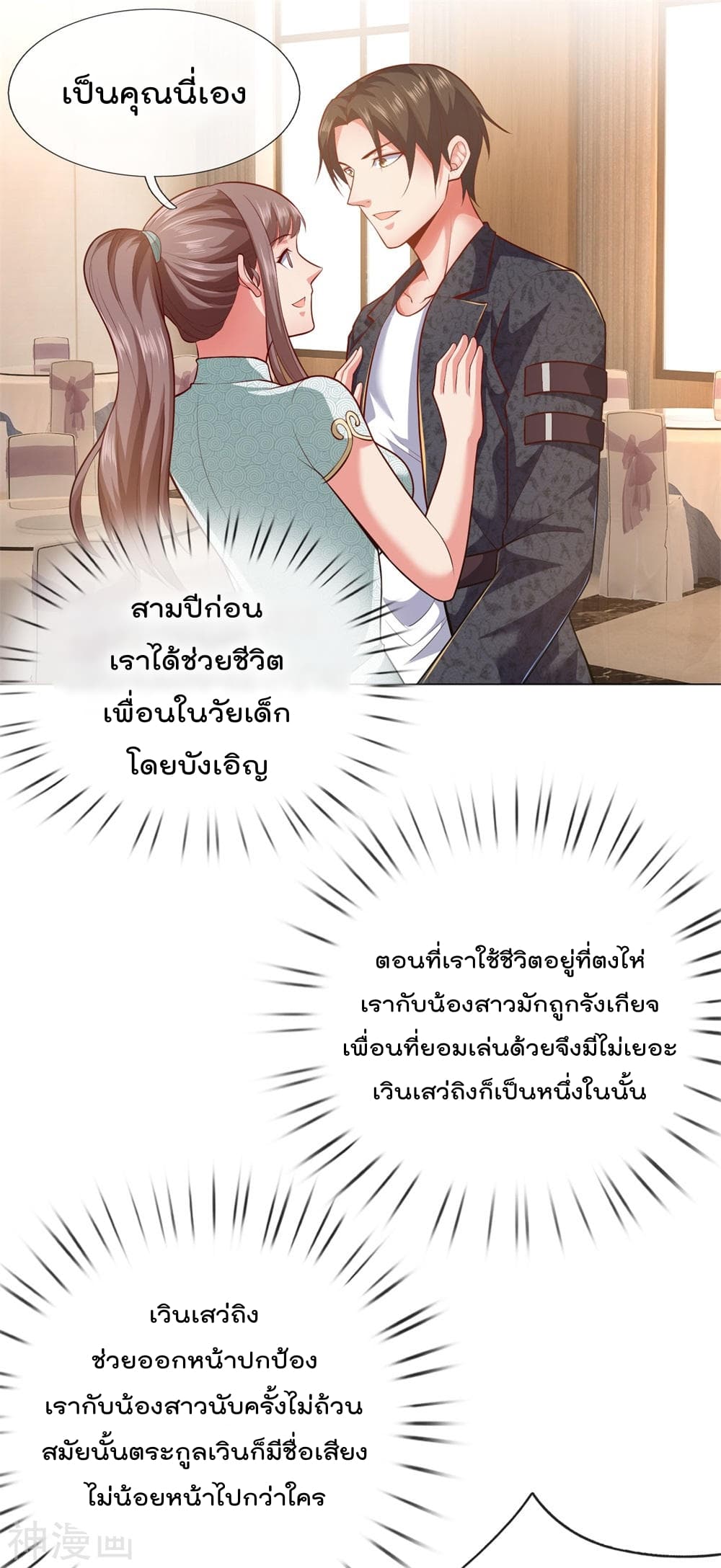 The Legend God of War in The City ตำนานเทพเซียนสงครามไร้พ่ายแห่งนคร 10-10