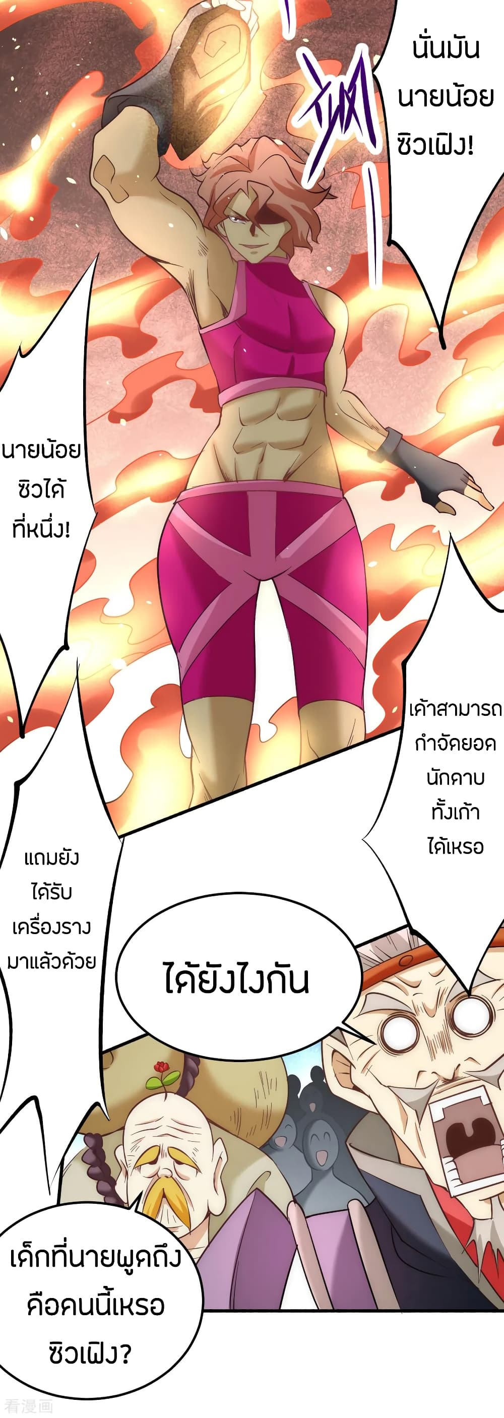 God Emperor of The City มหาเทพเซียนแห่งนคร 121-121
