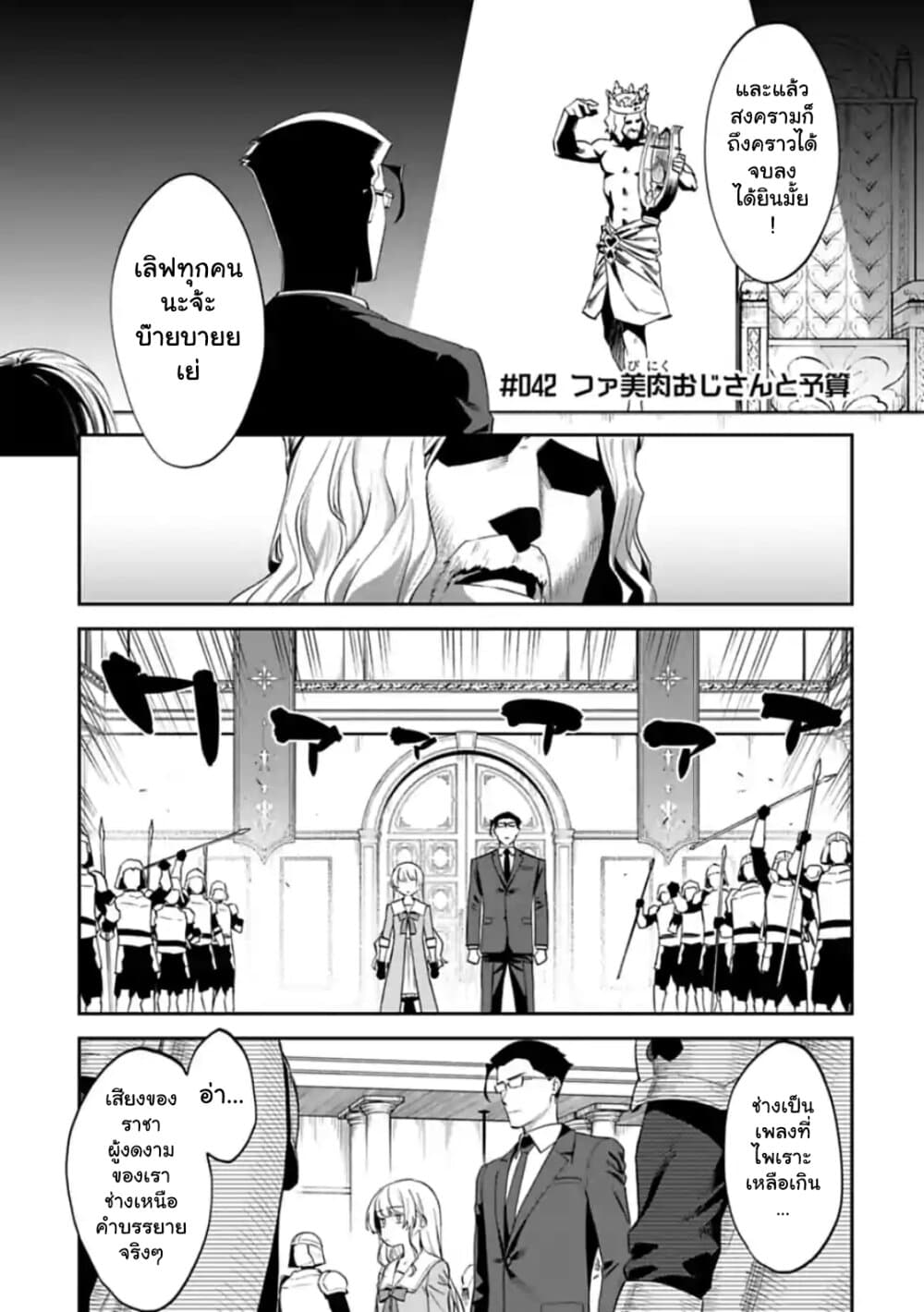 Isekai Bishoujo Juniku Ojisan to ต่างโลกกับคุณลุงในร่างโลลิ 42-42
