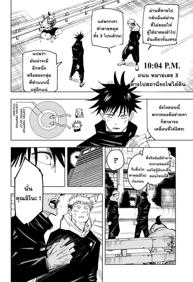 Jujutsu Kaisen มหาเวทย์ผนึกมาร 98-อุบัติการณ์ชิบุย่า 16