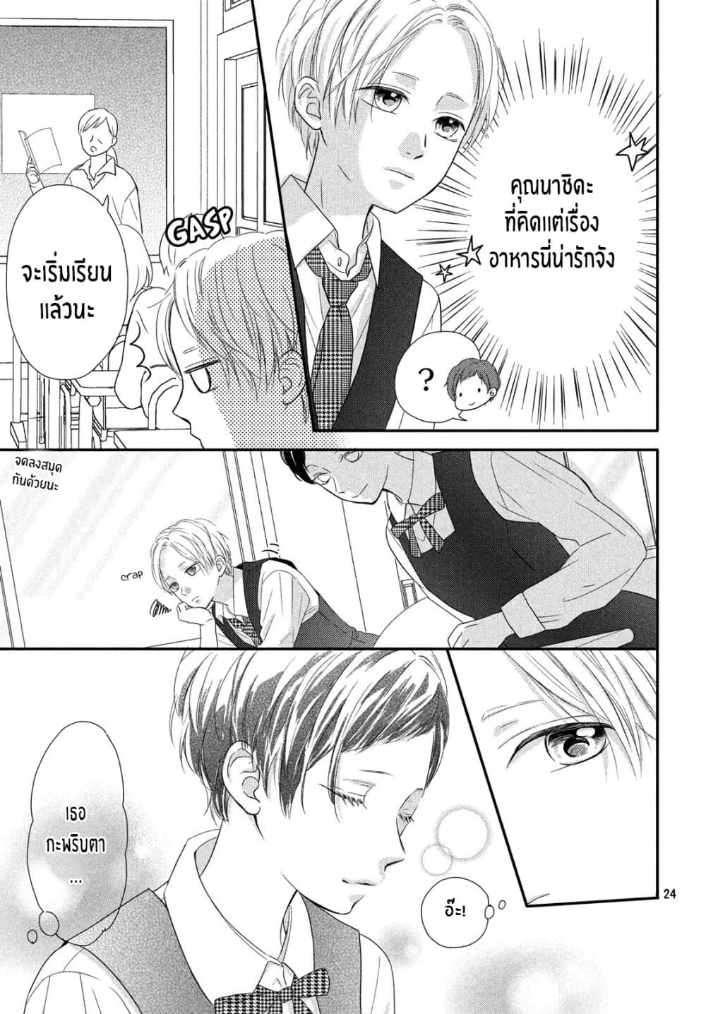 Natsuaki-kun wa Kyou mo Kokuhaku shitai วันนี้ นัตสึอากิคุง ก็อยากจะสารภาพเช่นกัน 1-นัตสึอากิคุงกับคุณนาชิดะ