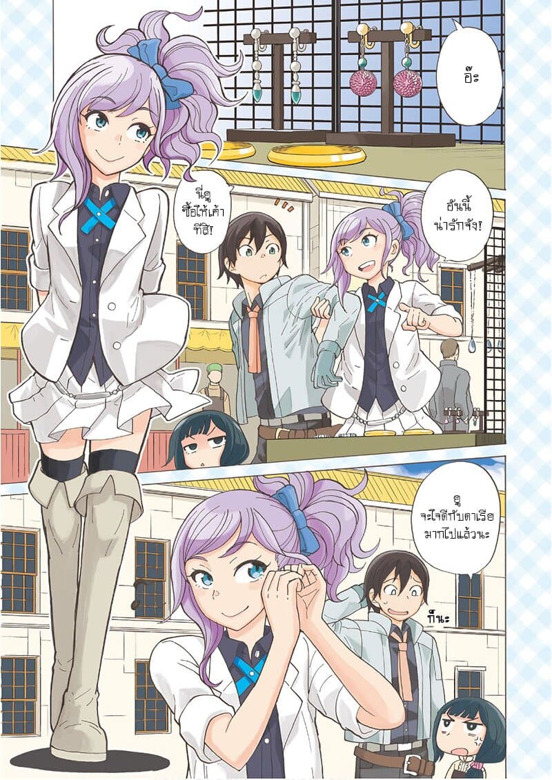 Asebi to Sora Sekai no Boukensha 45-ความทรงจำและการพบกัน