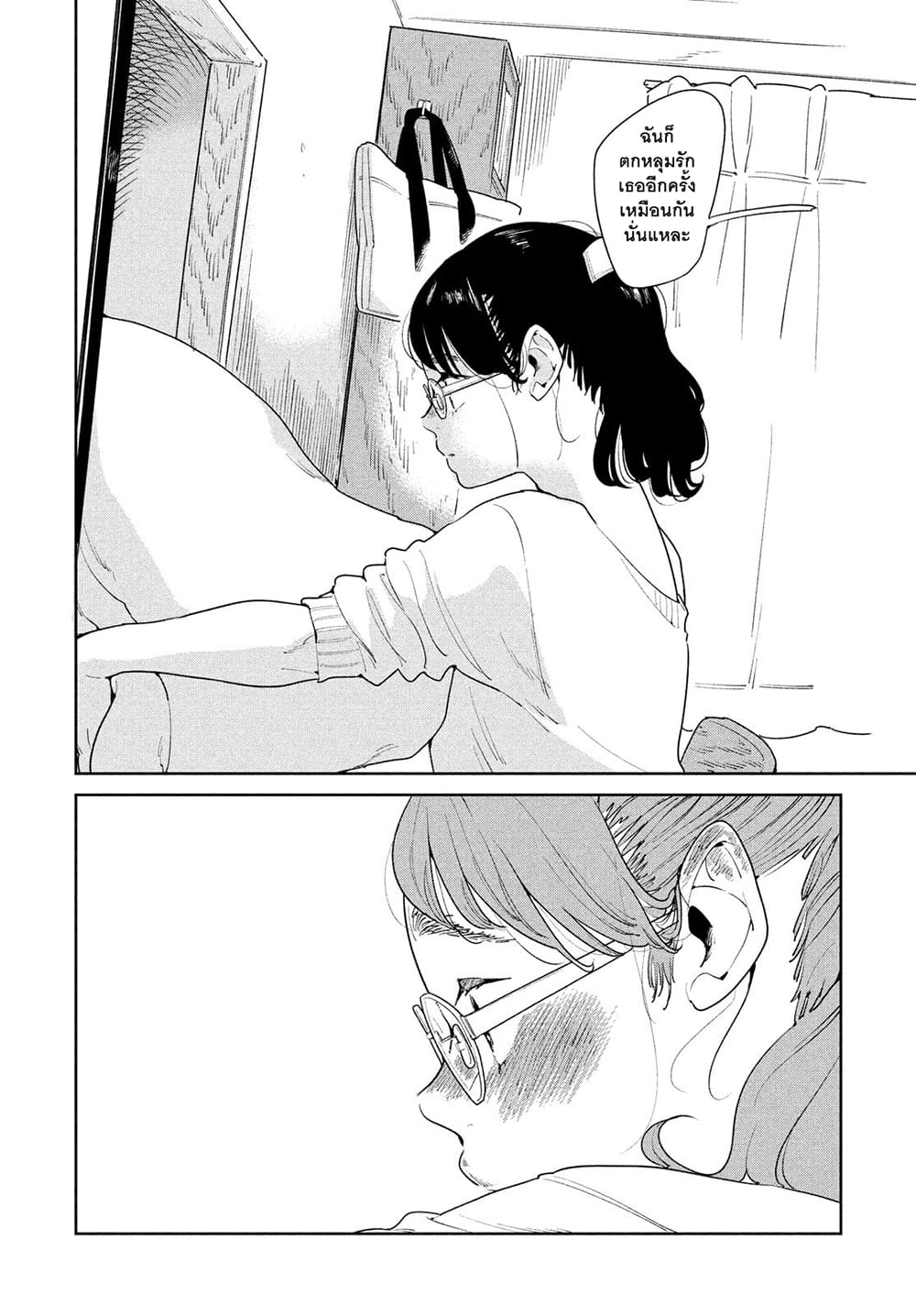 Run Away With Me, Girl 3-3