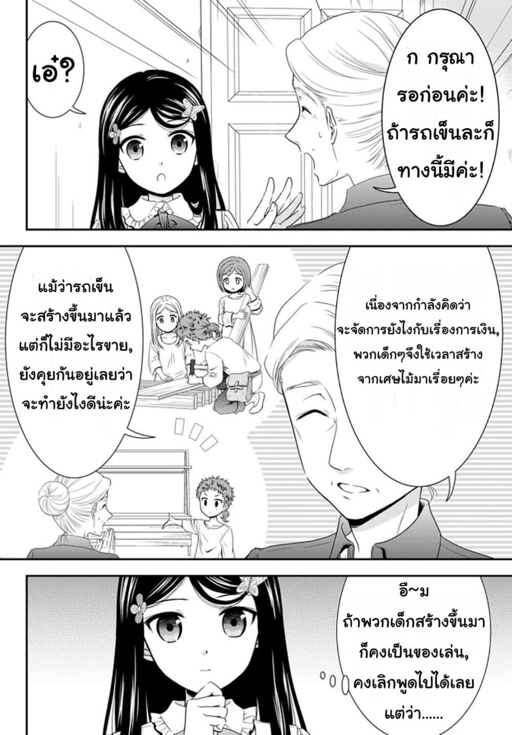 Saving 80,000 Gold Coins in the Different World for My Old Age ต้มตุ๋นต่างโลก 54-54