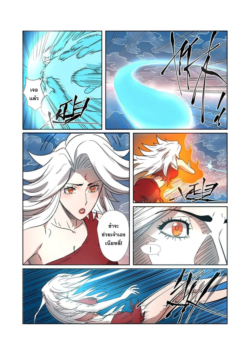 Tales of Demons and Gods 286-286