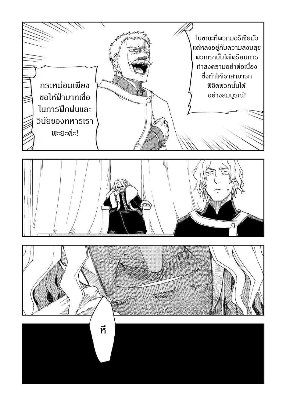 Isekai Tensei Soudouki 58-58