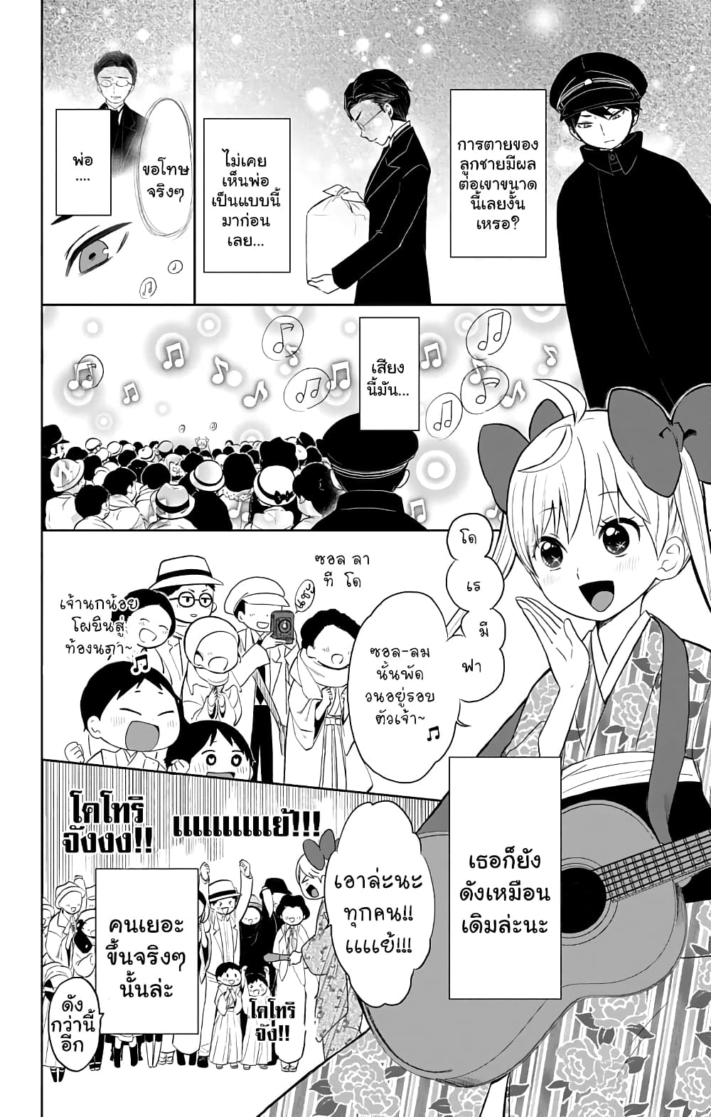Taishou Otome Otogibanashi  เรื่องเล่าของสาวน้อยยุคไทโช 30-31 ธันวาคม (2)