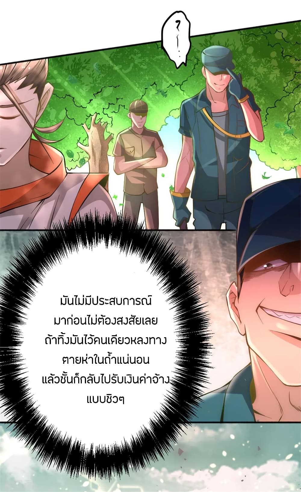 God Emperor of The City มหาเทพเซียนแห่งนคร 66-66