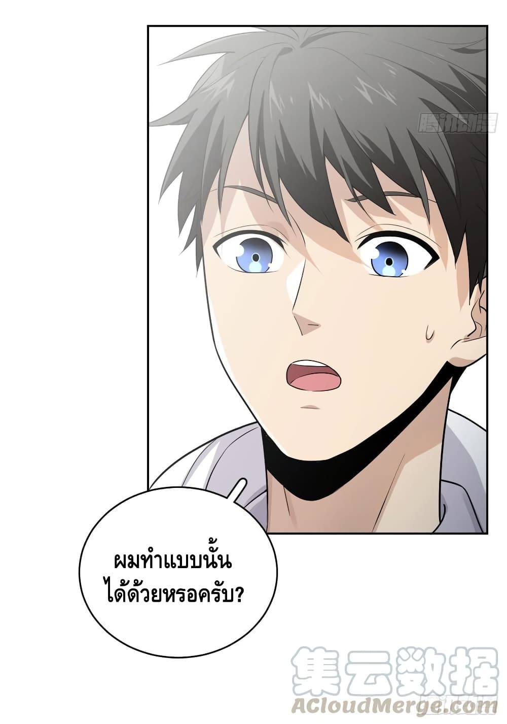 Global Martial Arts ระบบจอมยุทธสุดโกงแห่งโลกคู่ขนาน 26-26