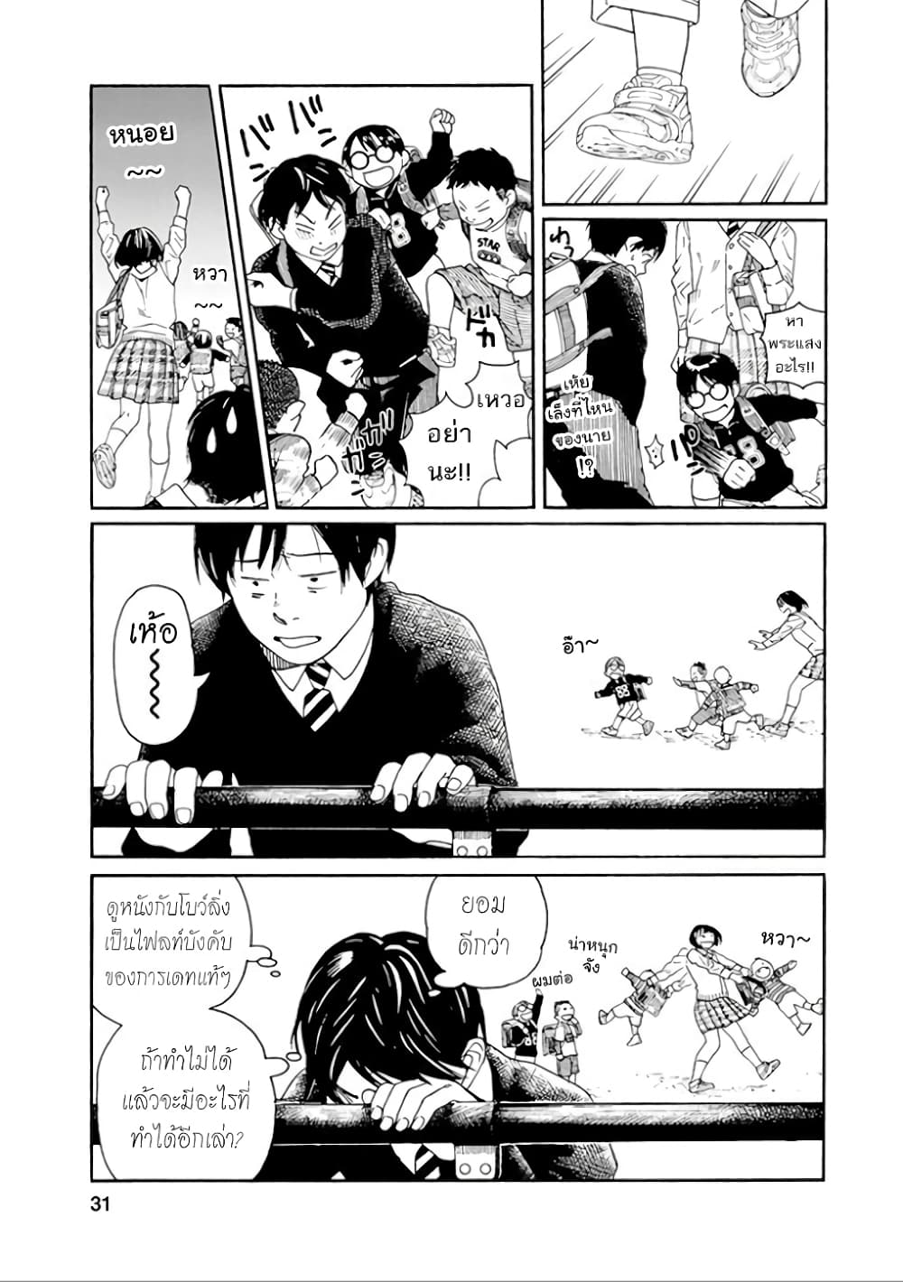 Fujiyama-san wa Shishunki 28-คุณฟูจิยามะกับการเดินเตร็ดเตร่