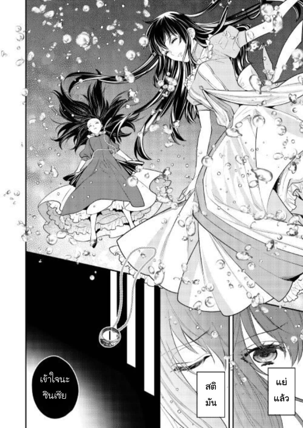 Isekai Ouji no Toshiue Cinderella 7-ตอนจบ