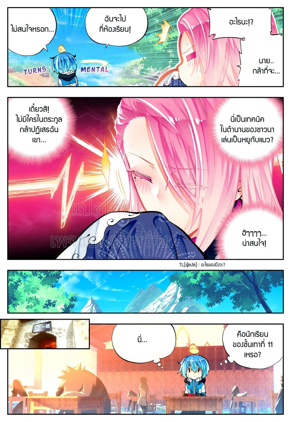 X - Epoch of the Dragon ยุคสมัยแห่งมังกร 41-41