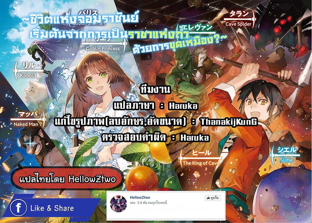 The King of Cave Will Live a Paradise Life ชีวิตแห่งจอมราชันเริ่มต้นด้วยการเป็นเจ้าแห่งถ้ำ กลายเป็นเทพด้วยการขุดเหมือง!～ 7.2-7.2