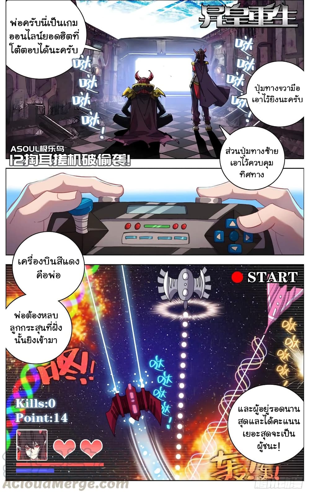 Another Emperor Reborn การจุติของราชาเทพอสูร 12-12