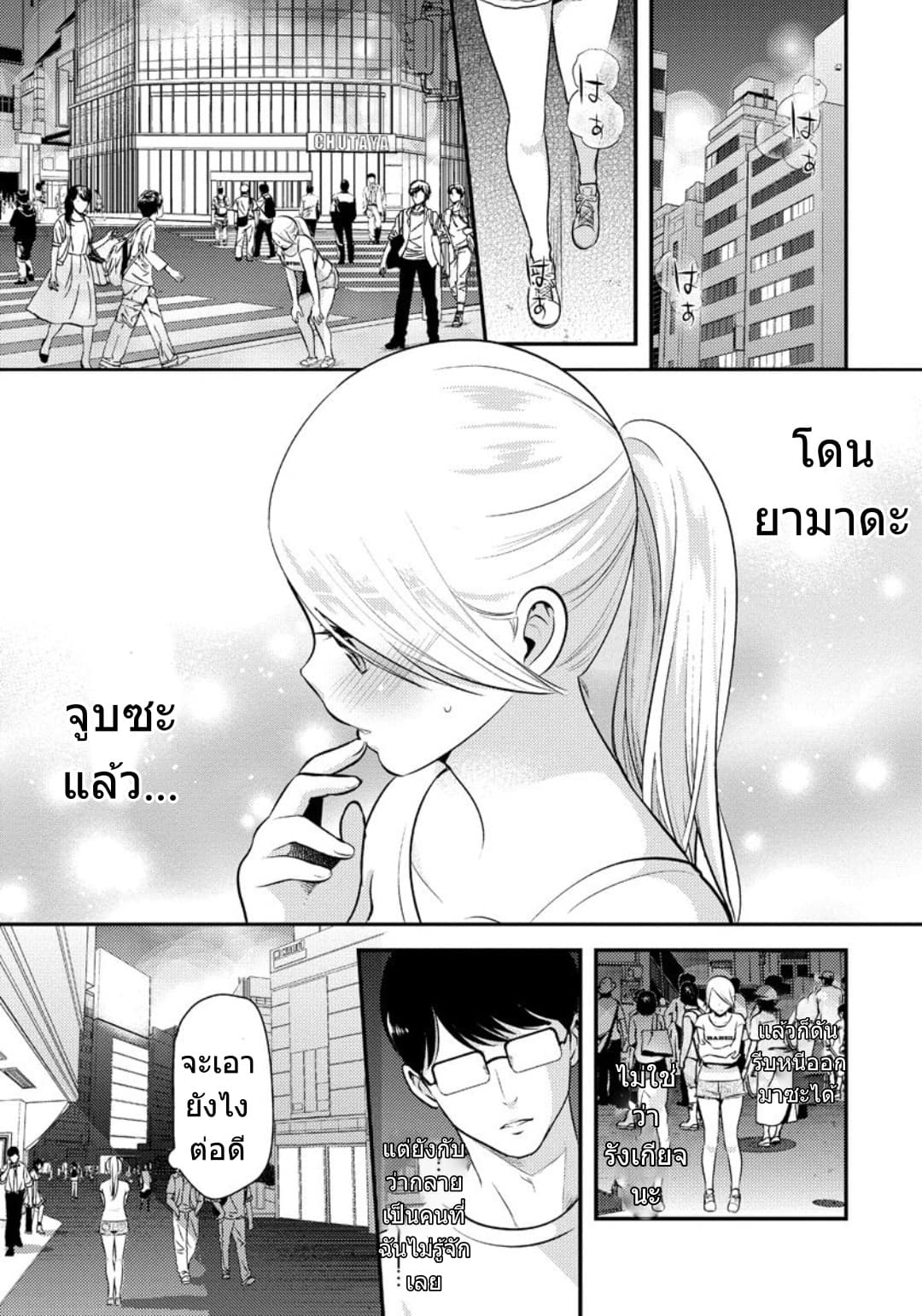 Saenai Riman to Yankee Joshi Kousei 11-11