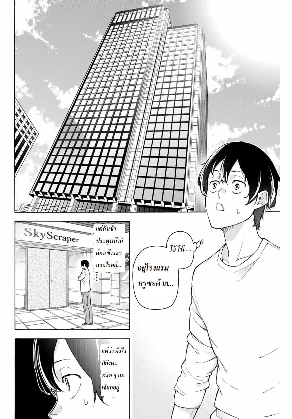 Ippanjin Enpou Yori Kaeru. Mata Hatara Kaneba! 4-4