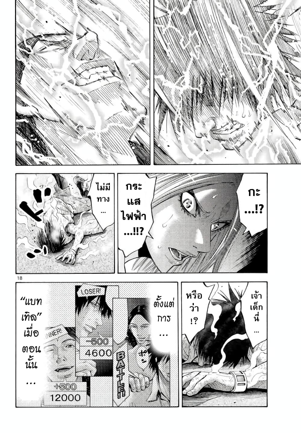 Imawa no Kuni no Alice 38-คิงดอกจิก (6)