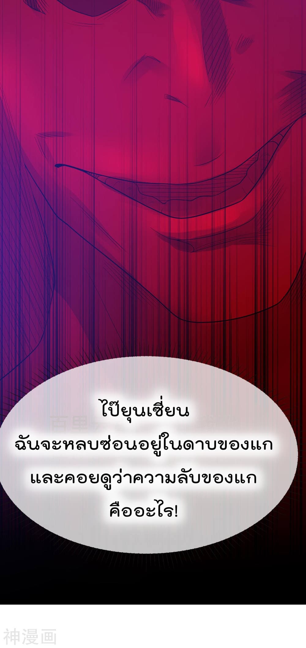 Immortal King of City ราชาอมตะแห่งนคร 119-119