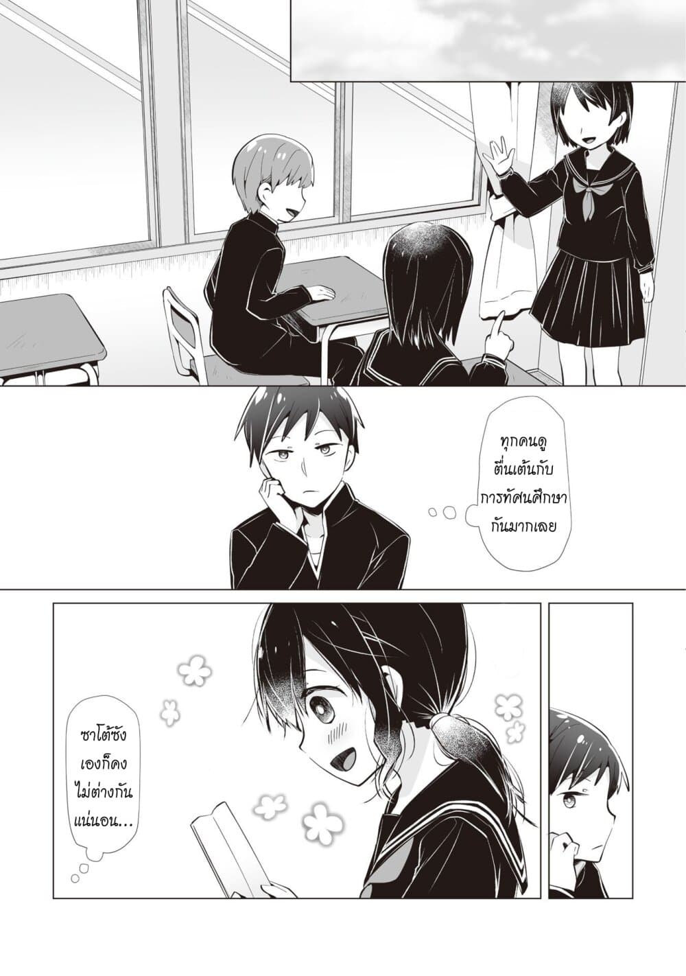 Tonari no Seki no Satou-san 9-ซาโต้ซังที่ยิ้มอยู่ข้างๆ