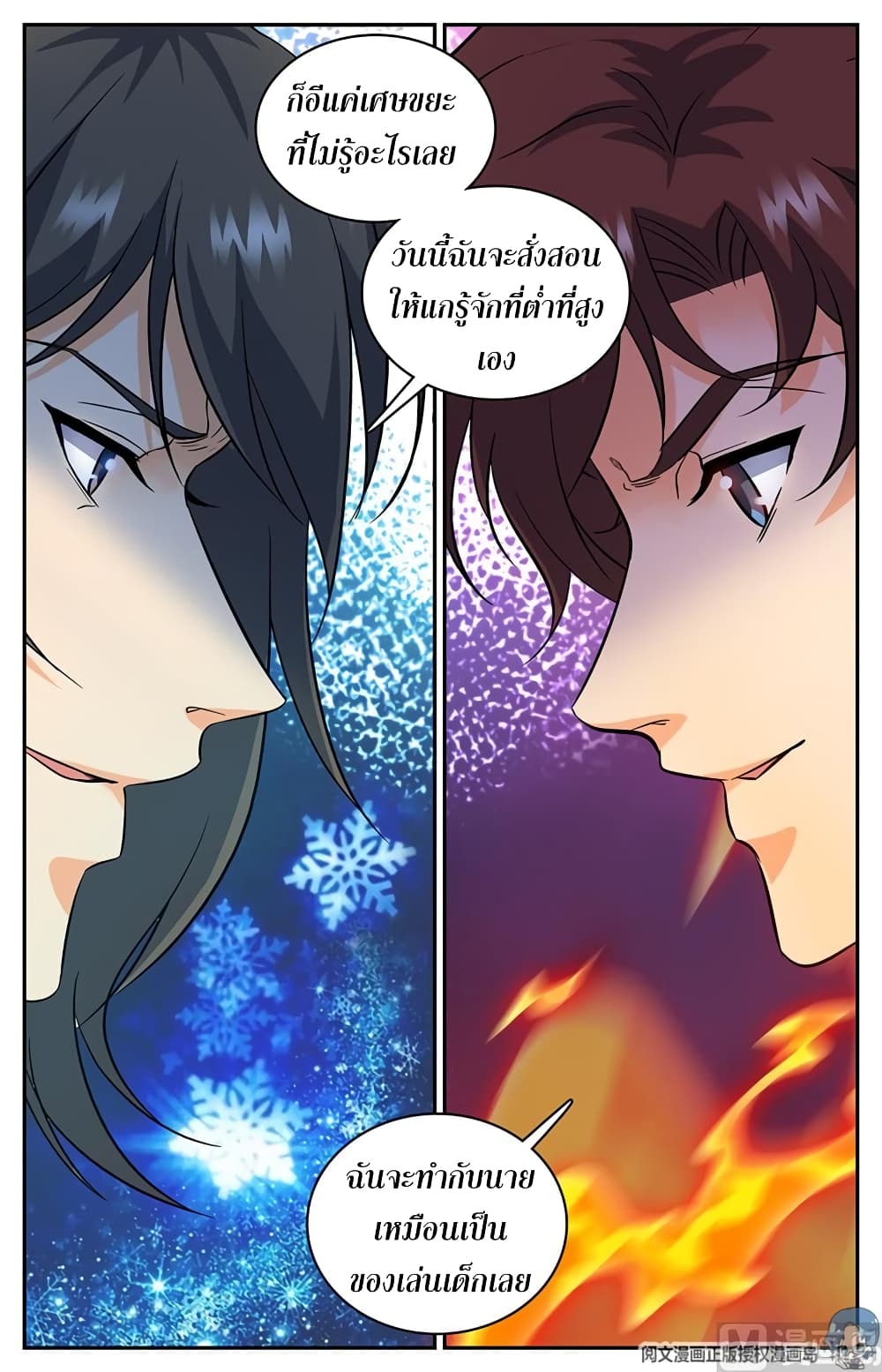 Versatile Mage จอมเวทย์เต็มพิกัด 52-52