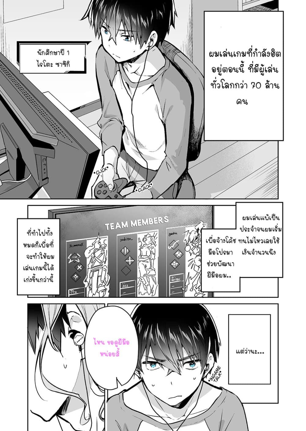 I Want To Be Praised By A Gal Gamer 1-1