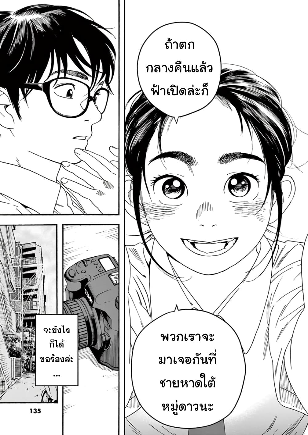 Kimi wa Houkago Insomnia 15-ดาวสวรรค์แห่งเดือนสิงหาคม