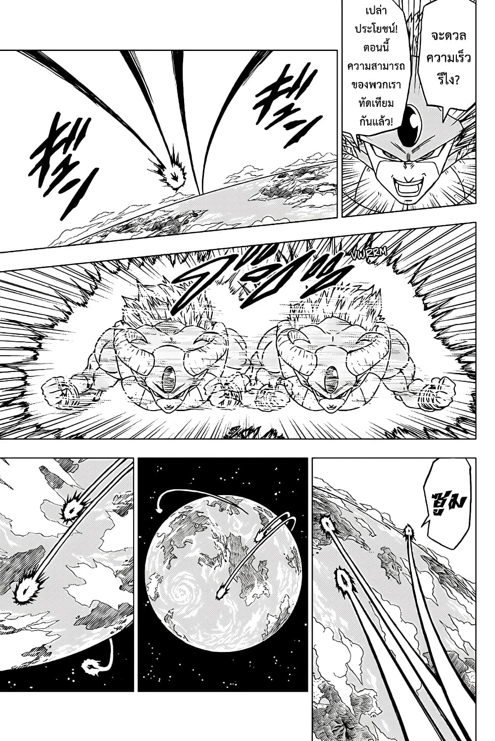 Dragon Ball Super 65-ชาวโลก ซุน โกคู