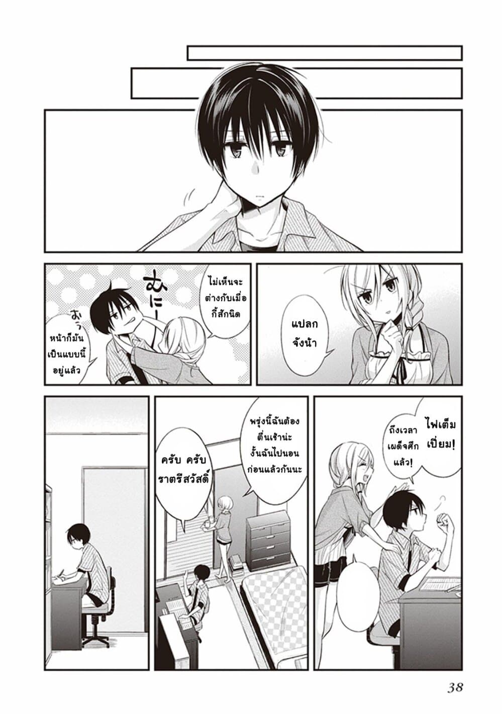 Koi to Utatane 3-3