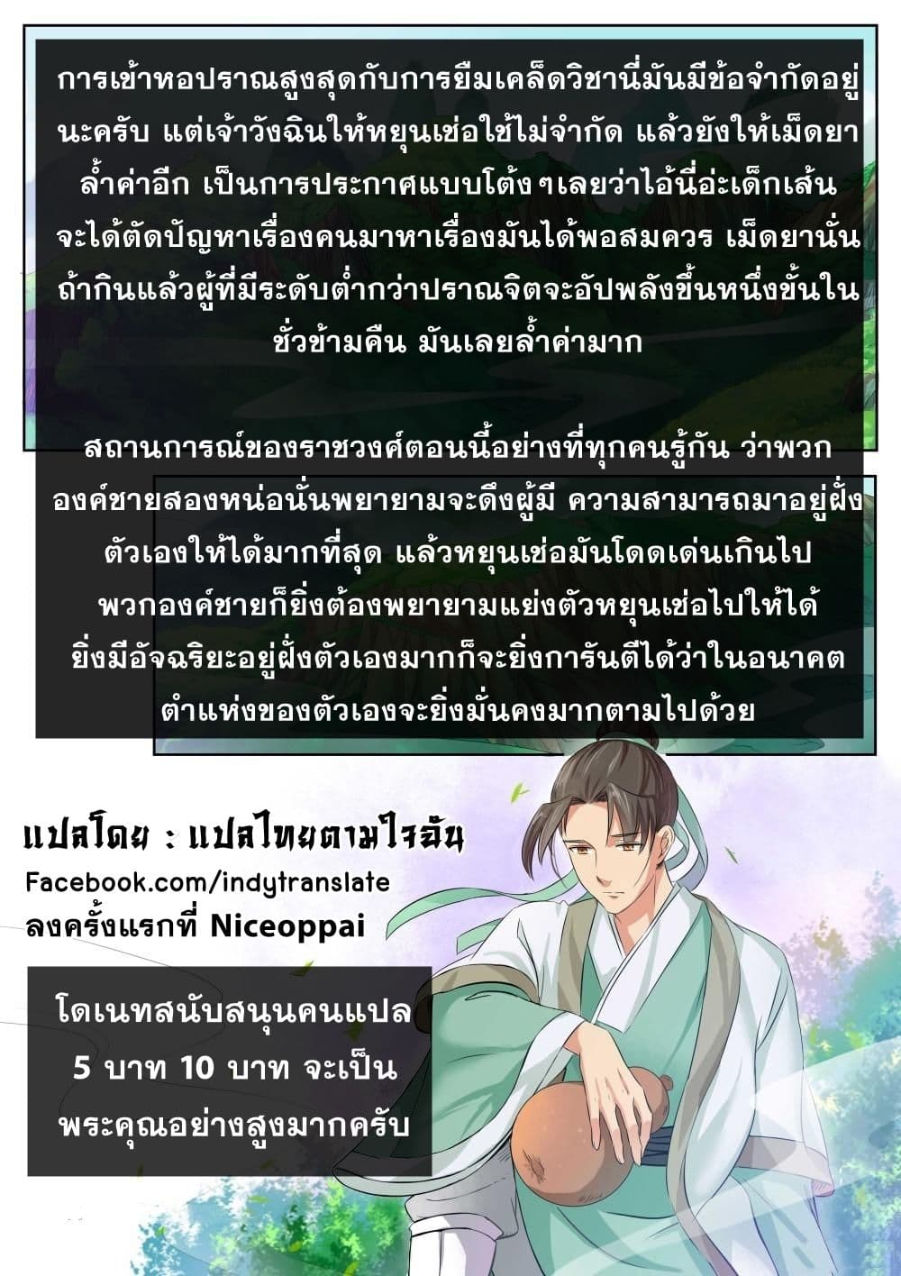Against the Gods อสูรพลิกฟ้า 117-117