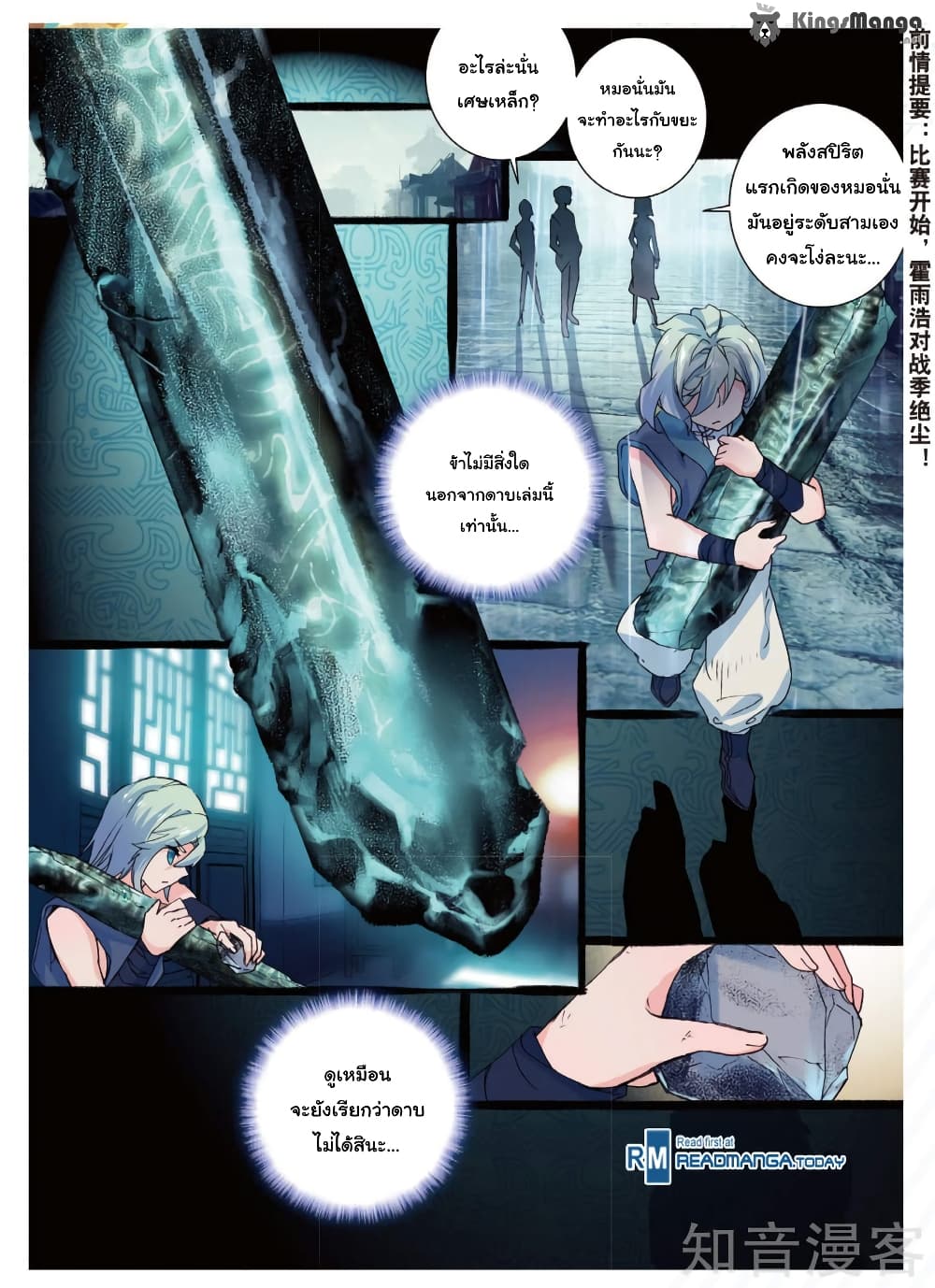 Douluo Dalu II 147-บุรุษและดาบรวมเป็นหนึ่ง