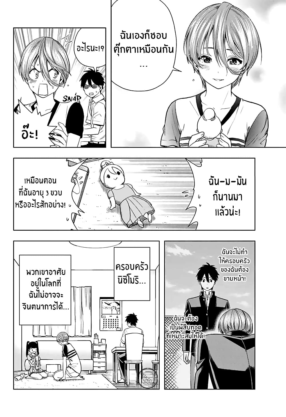 Nishimori san Chi no Shinobu kun 1-One Shot