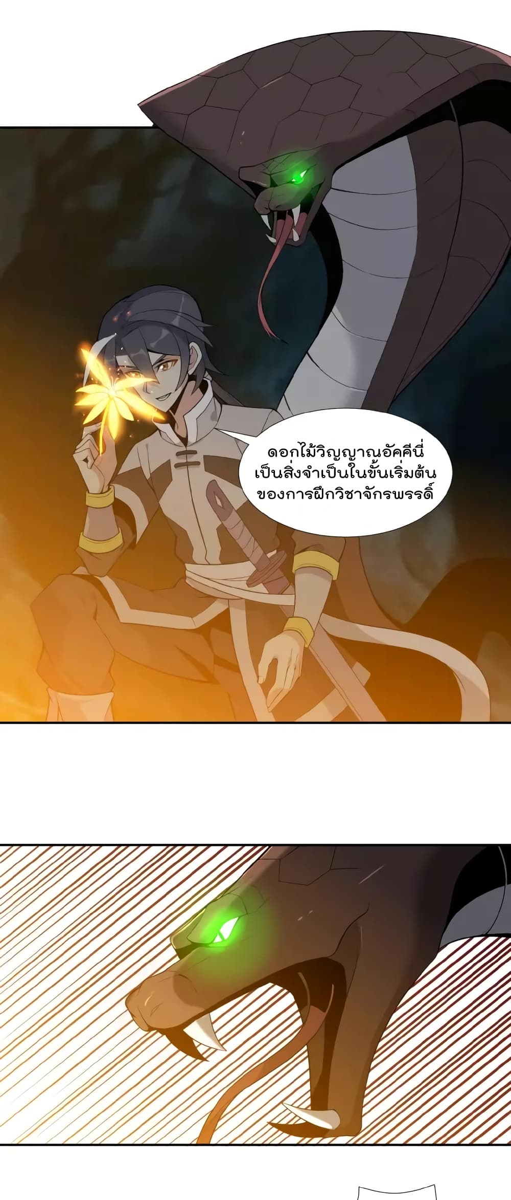 Swallow the Whole World เทพอสูรกลืนกินพิภพ 21-21