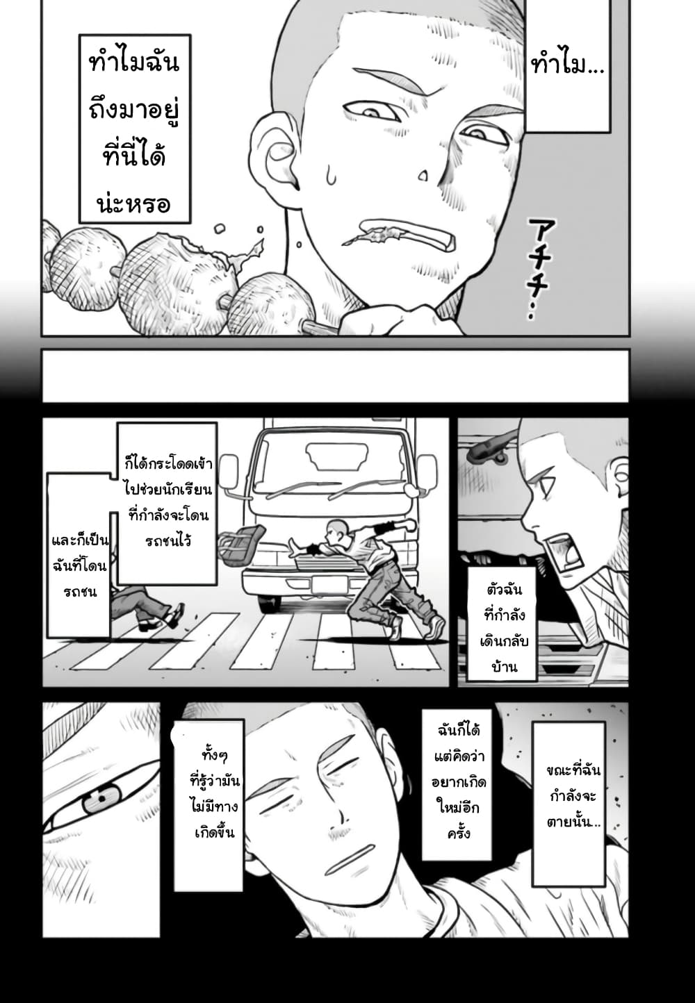 Yajin Tensei: Karate Survivor in Another World 1-1