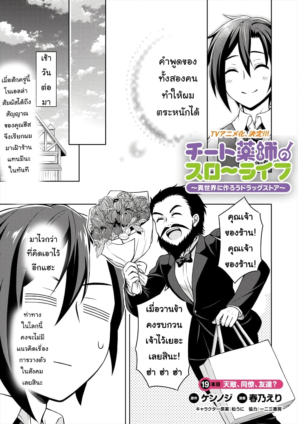 Cheat Kusushi no Slow Life: Isekai ni Tsukurou Drugstore 19-19