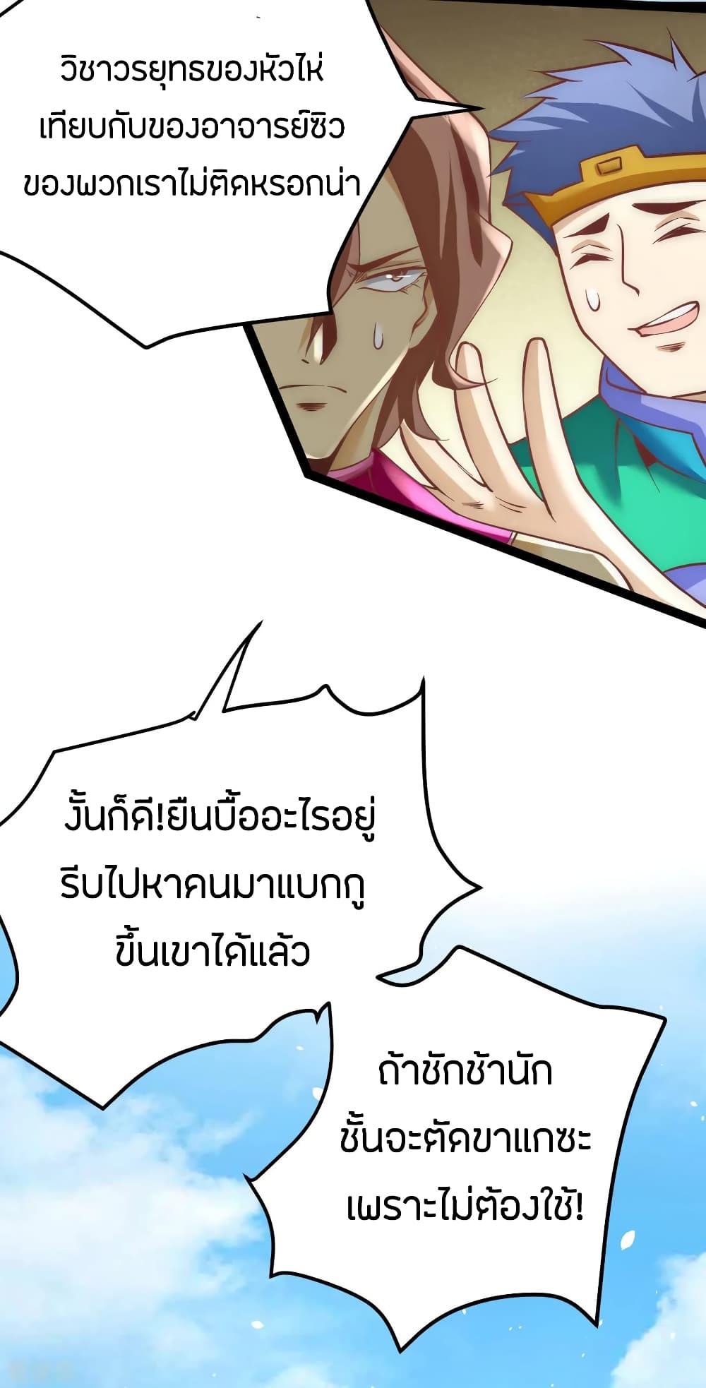 God Emperor of The City มหาเทพเซียนแห่งนคร 118-118