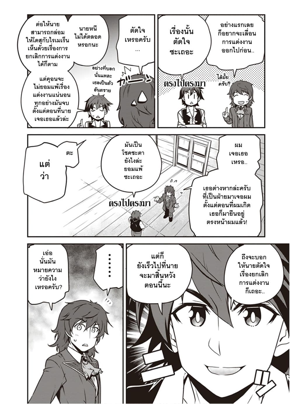 Isekai Nonbiri Nouka ชีวิตเกษตรตามใจ ในต่างโลก 108-108