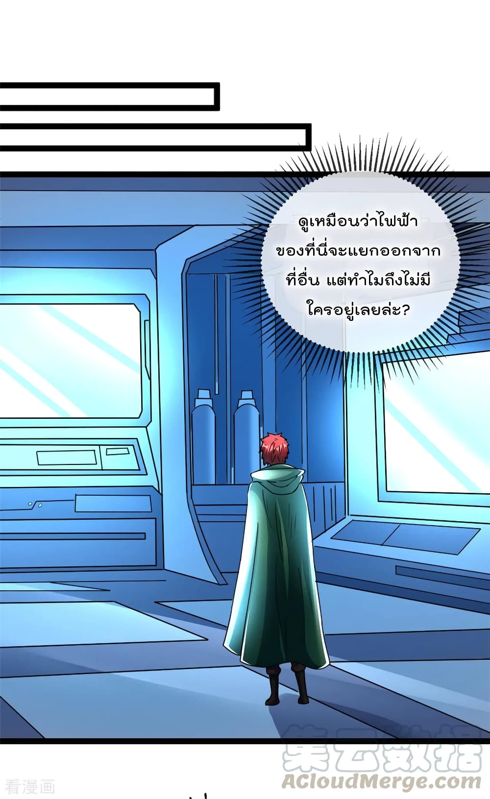 Immortal King of City ราชาอมตะแห่งนคร 81-81