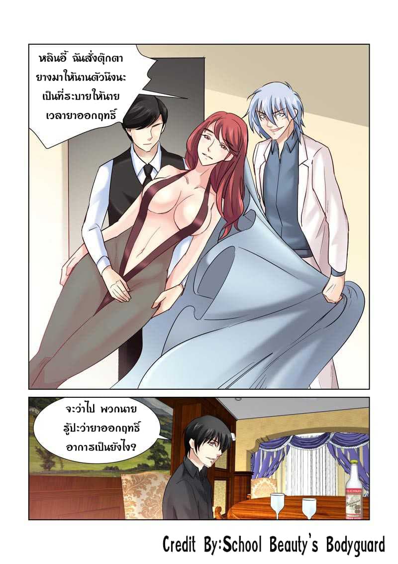 School Beauty's Bodyguard 153-153
