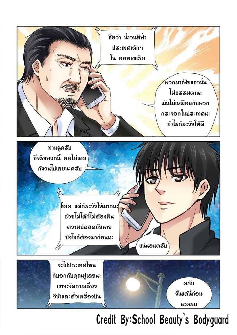 School Beauty's Bodyguard 106-106