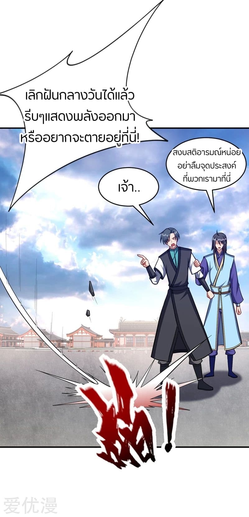 Rise of The Demon King รุ่งอรุณแห่งราชาปีศาจ 121-121