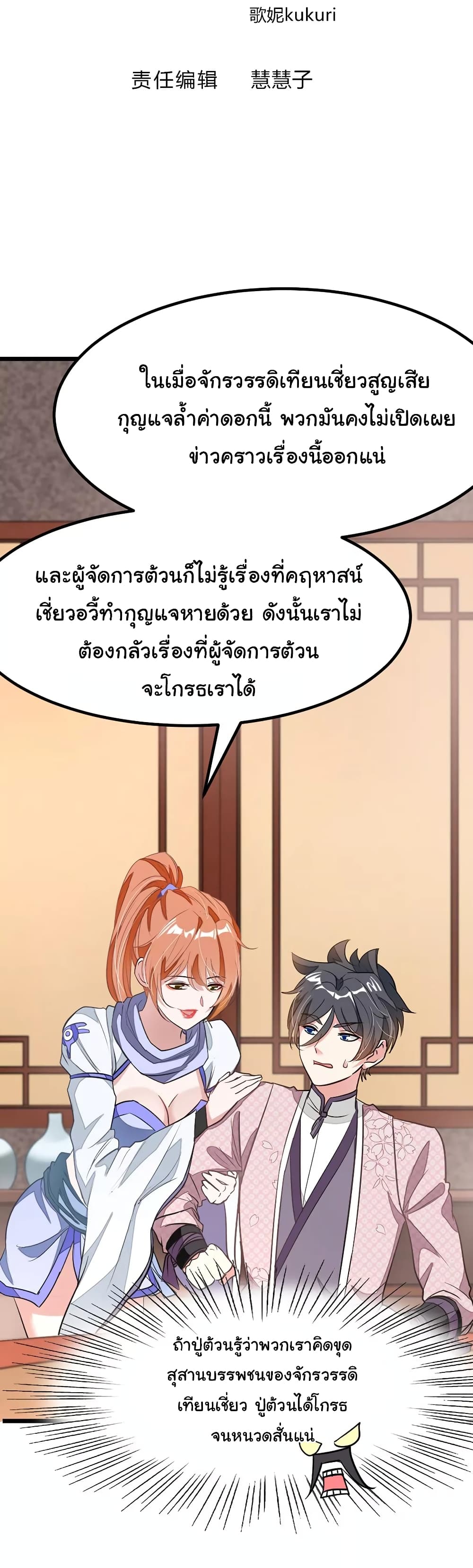 Nine Sun God King ราชันย์เทพเก้าสุริยัน 90-90