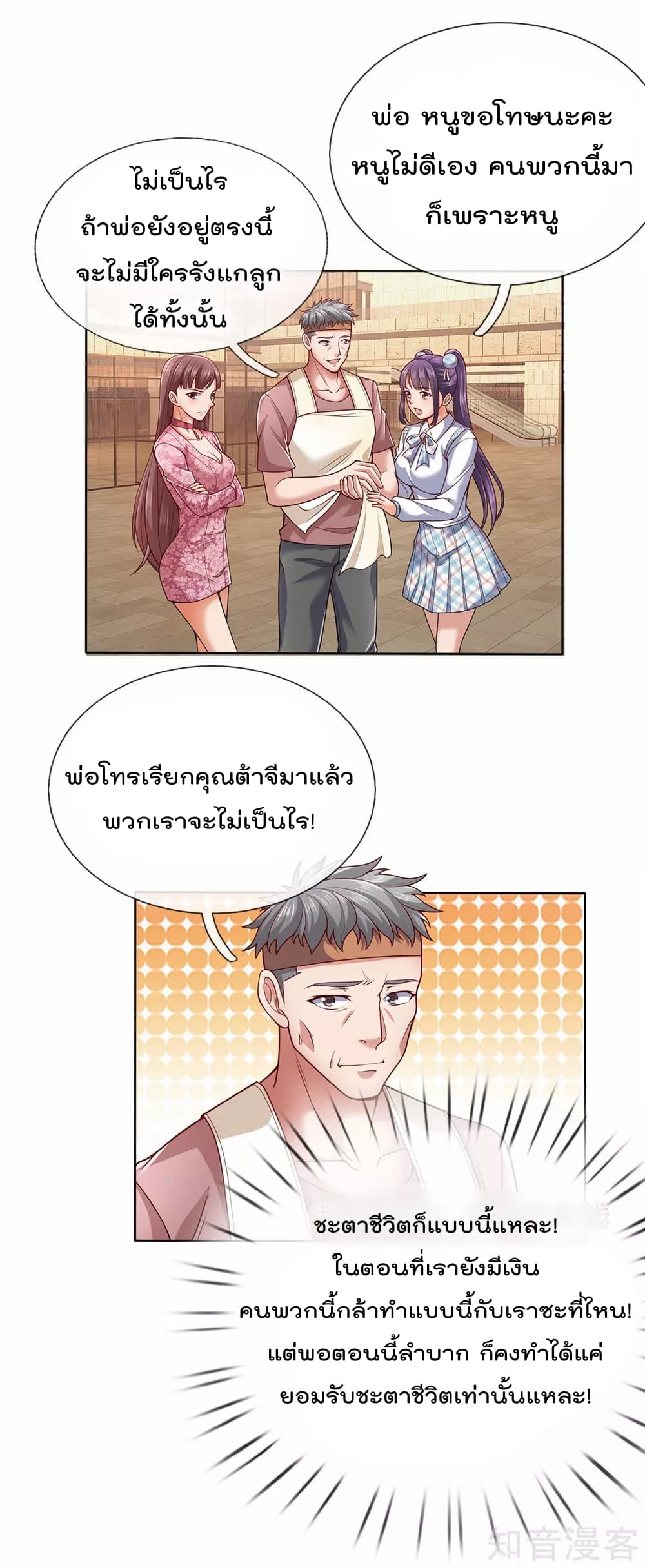 The Legend God of War in The City ตำนานเทพเซียนสงครามไร้พ่ายแห่งนคร 23-23
