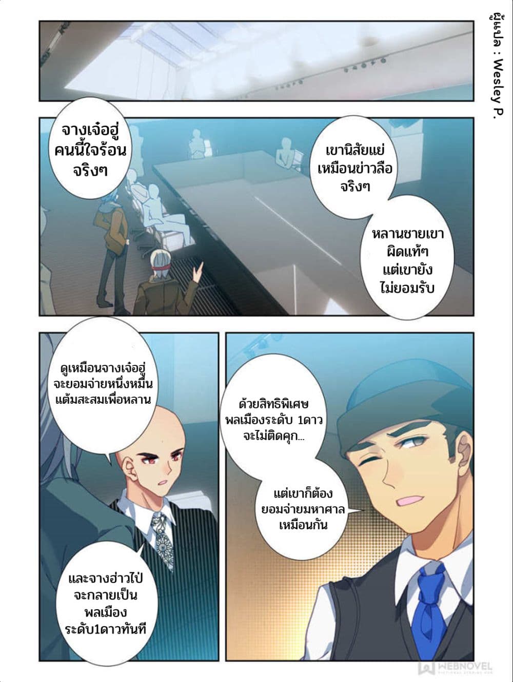 Swallowed Star ศึกล้างดวงดาว 38-38